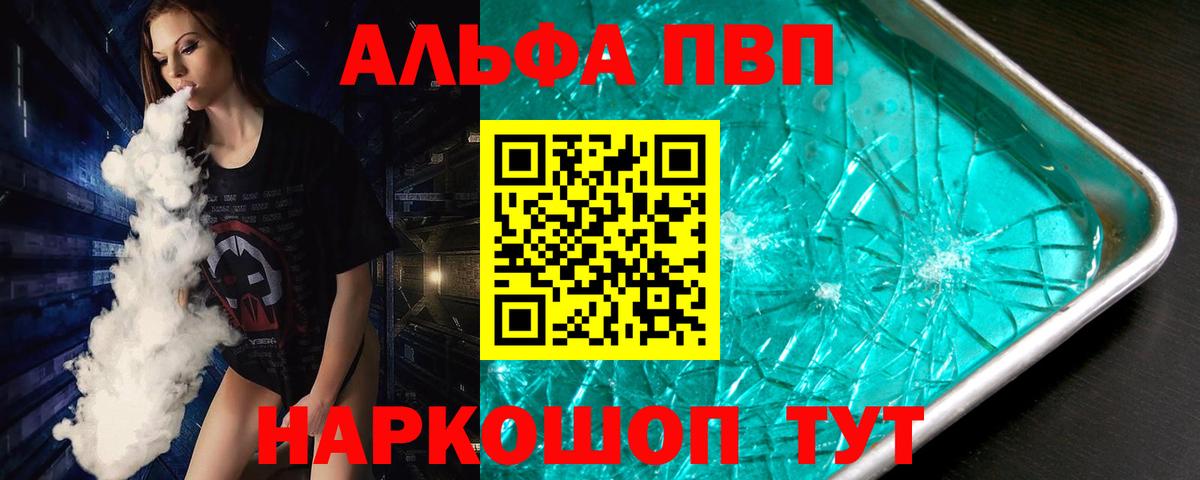Alfa_PVP кристаллы Владивосток