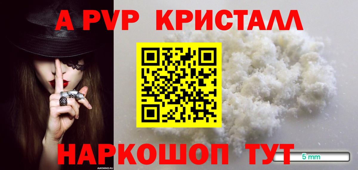 A-PVP  А ПВП Соль  Альфа ПВП кристаллы  Владивосток  Вход с VPN  Альфа ПВП СК 
