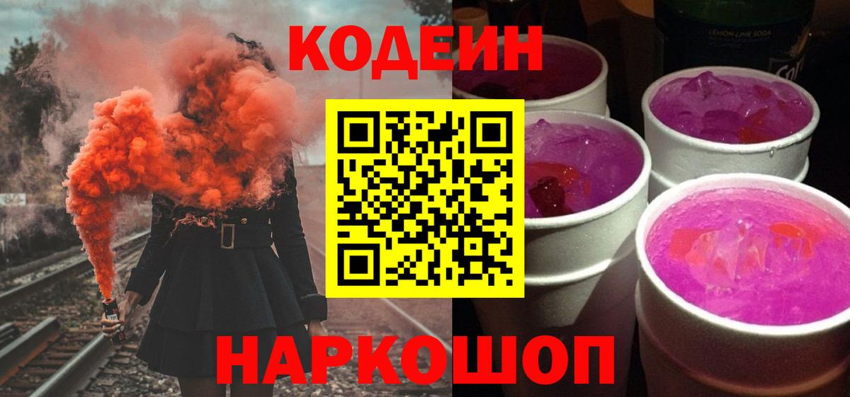 Владивосток  Codein напиток Lean (лин)  Вход с VPN  Кодеин напиток Lean (лин) 