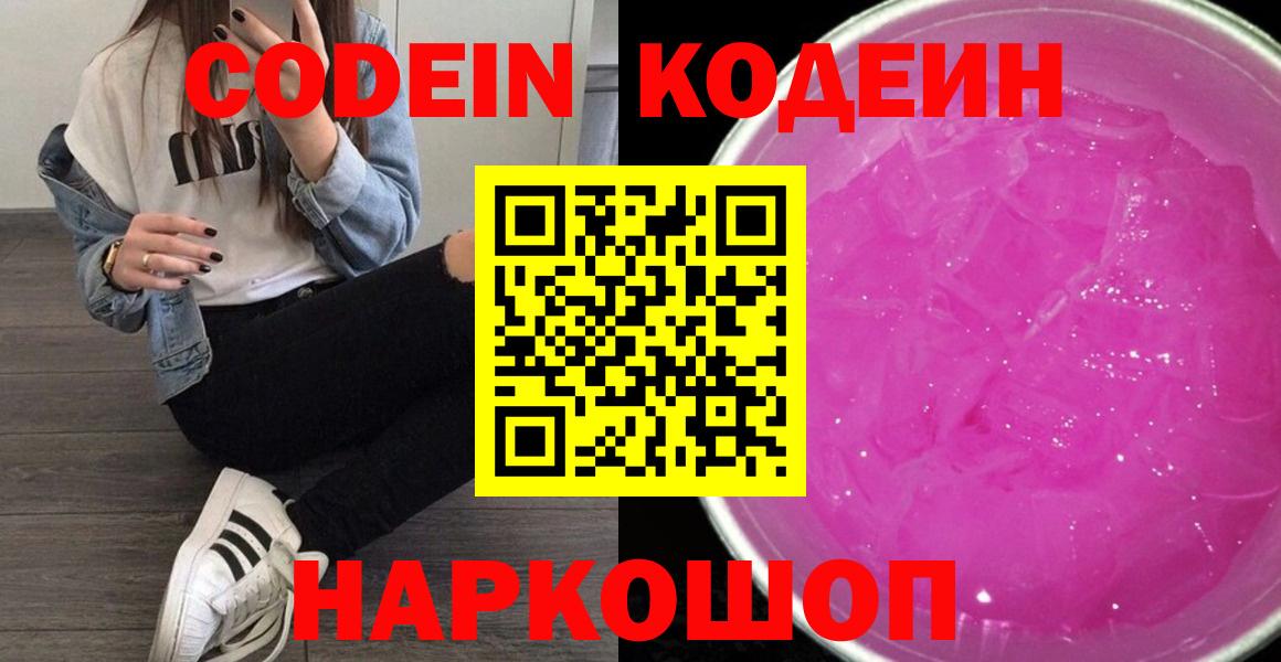 Codein напиток Lean (лин) Владивосток