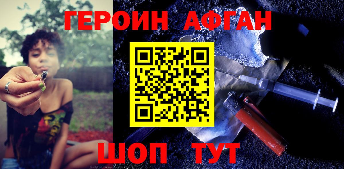 Владивосток  ГЕРОИН Афган  Вход с VPN 
