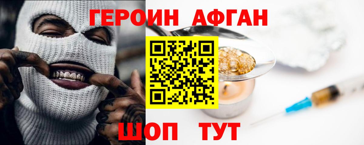 Героин афганец Владивосток
