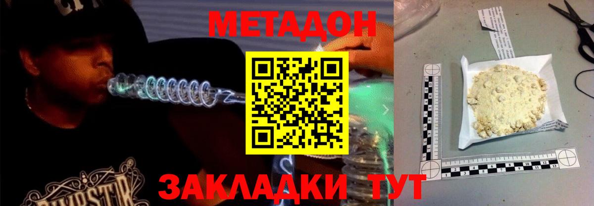 МЕТАДОН мёд Владивосток